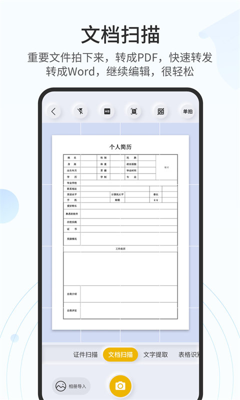 全能扫描官免费版 v3.6.1.0 安卓版 2