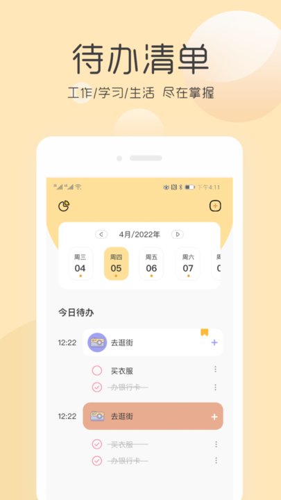 极简待办提醒手机版 v3.3.0 安卓版 0