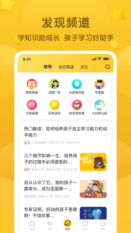 掌通家园家长版手机版 v7.10.2 安卓最新版 2