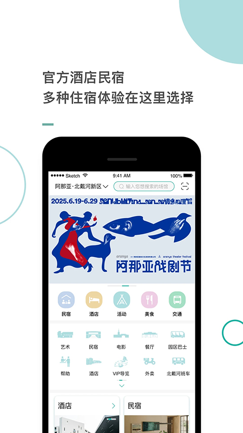 阿那亚 v4.2.7安卓版 3