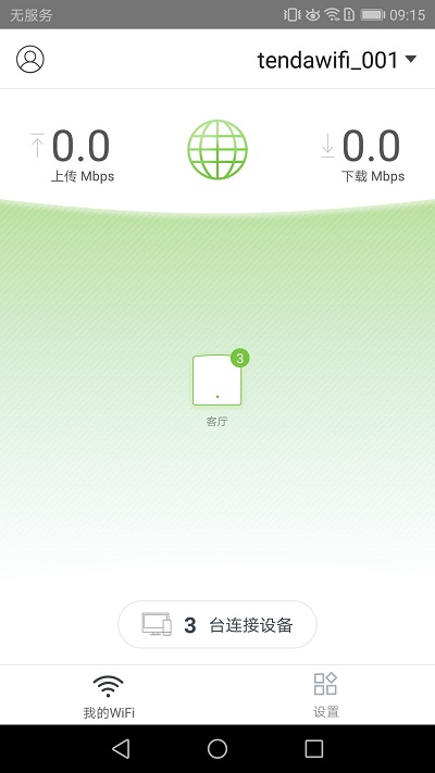tenda wifi软件 vV4.6.3(122) 安卓版 3