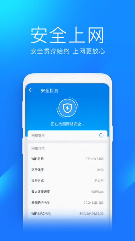wifi万能钥匙极速版官方版 v6.9.00 安卓版 0