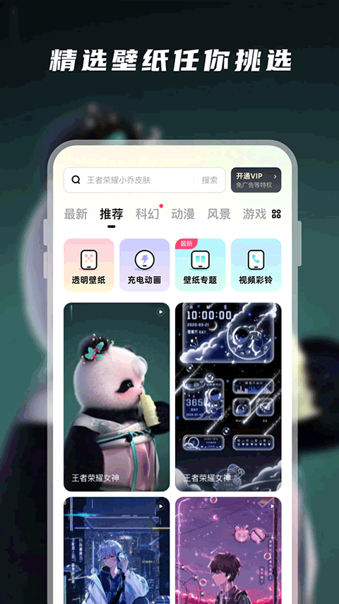 百变桌面壁纸 v1.4.9 安卓版 0