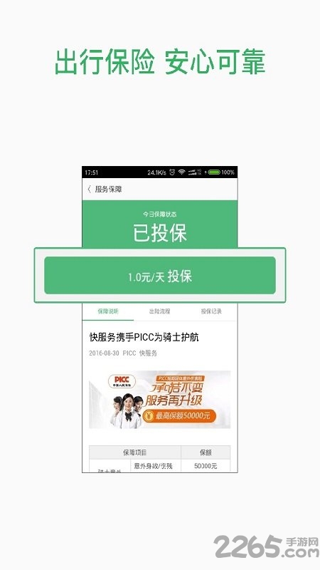 快服务跑腿骑士版最新版(又名快服务骑士版) v2.7.0.3 安卓版 3