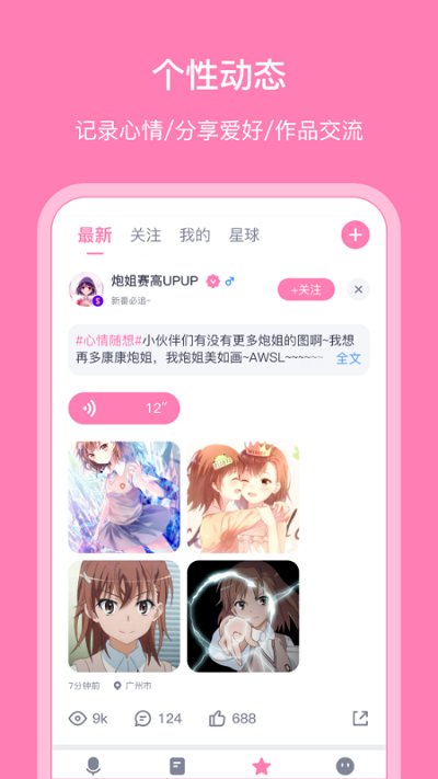 日语配音秀官方版 v5.4.1 安卓版 1