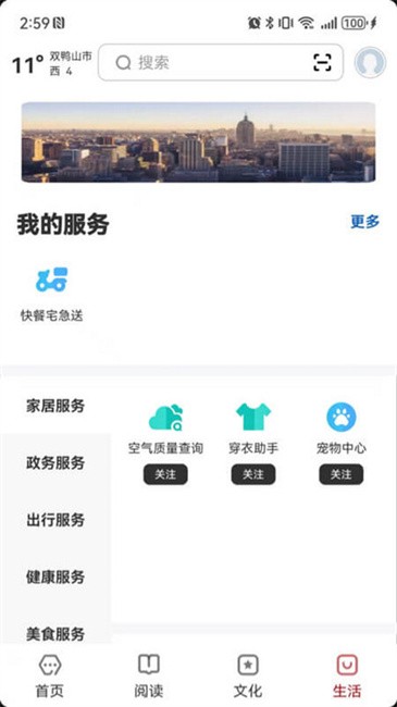 数字双鸭山app v2.0.5 安卓版 2