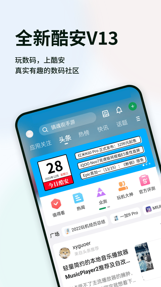 酷安应用市场app官方 v16.0.1安卓无广告版本 0