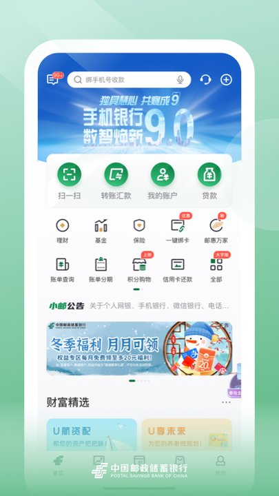 邮储银行app官方版 v11.0.0 安卓最新版本 0