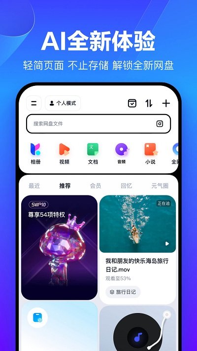 百度网盘体验版(官方精简版) v13.17.4 安卓最新版 0