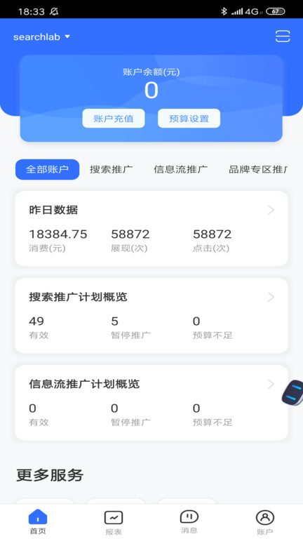 百度推广官方版(改名百度营销) v7.8.2 安卓客户端 3