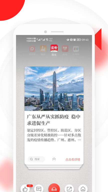 读特探索版手机客户端 v9.2.3.0安卓最新版 3
