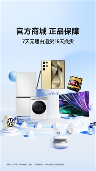 三星网上商城官方版 v3.9.60 安卓版 1