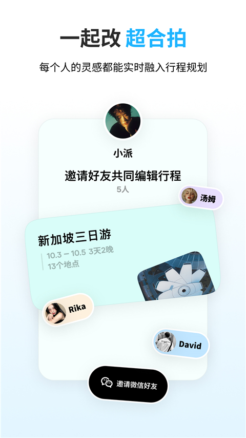 圆周旅迹 v3.12.3安卓版 4