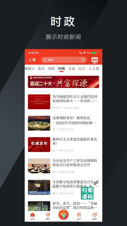 三衢客户端 v1.2.5 安卓版 3