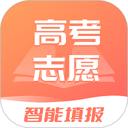 高考志愿填报2026app