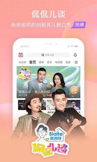 搜狐视频极速版老版本 v10.1.90 安卓版 3