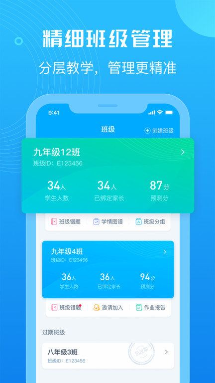 e听说教师端官方版 v7.0.30 安卓版 0