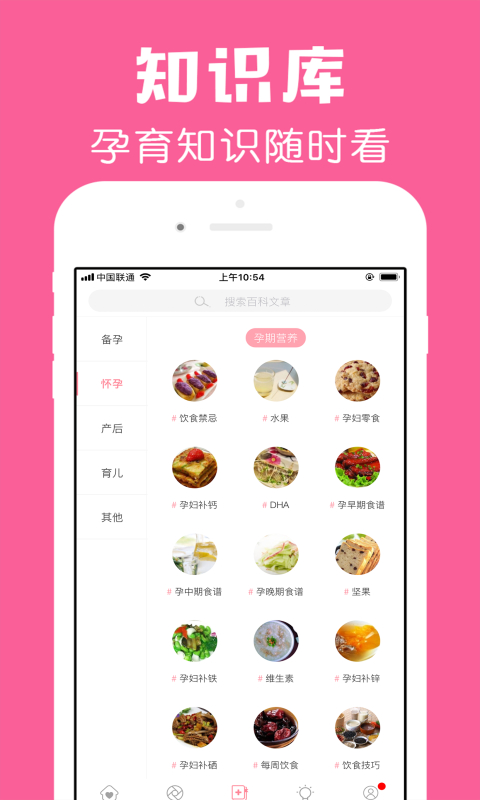 怀孕管家 v3.0.5安卓版 4