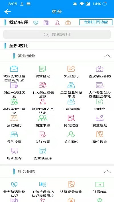 青海人社通app官方版 v1.2.03 安卓最新版本 3
