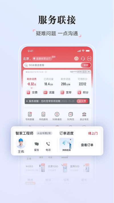 新疆联通网上营业厅官方版(又名中国联通) v12.8 安卓客户端 2
