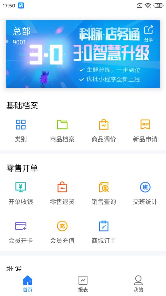 店务通手机版 v5.40.14 安卓官方版 0