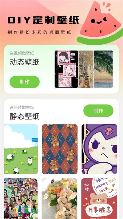 西瓜壁纸助手 v1.1.3 安卓版 2