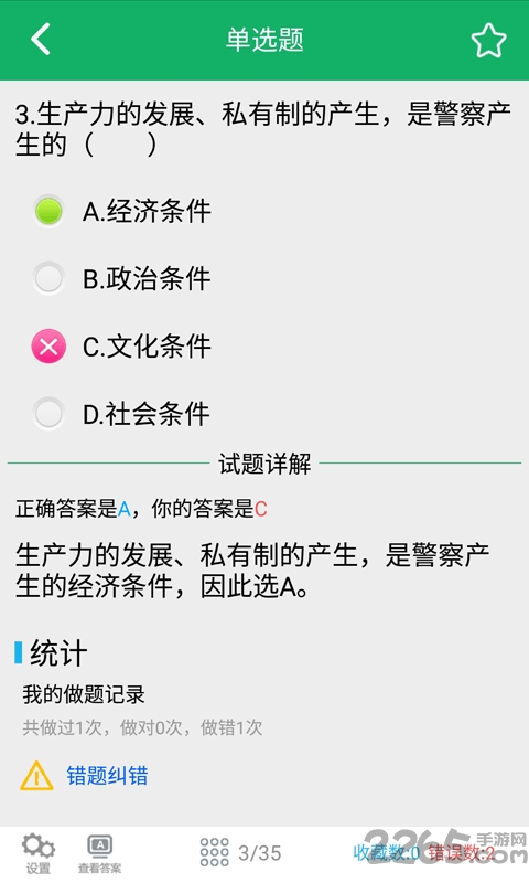 公安基础知识题库最新版 v5.9.22.20250822 安卓手机版 0