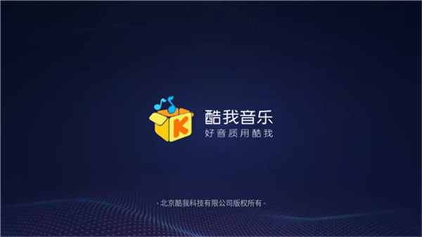 酷我音乐 v7.4.3.21 最新版 2