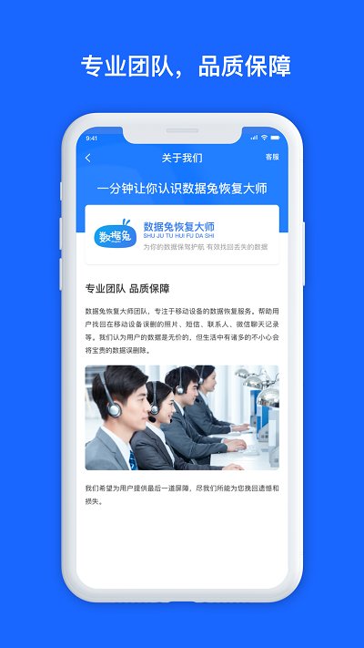 数据兔恢复大师极速版 v1.3.125 安卓版 1