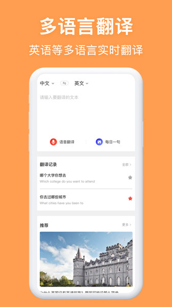 同声翻译官app(改名同声传译) v5.5.0 安卓版 2