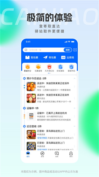 菜鸟裹裹 v8.11.408 安卓版 4