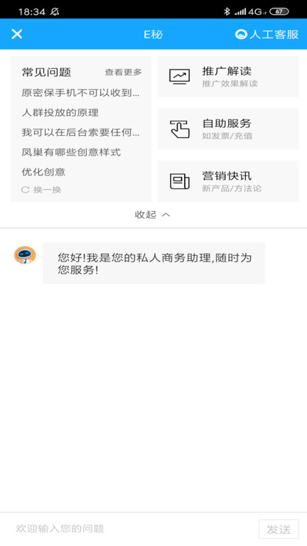 百度推广官方版(改名百度营销) v7.8.2 安卓客户端 1