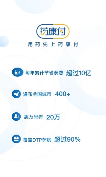 药康付官方版 v2.2.14 0