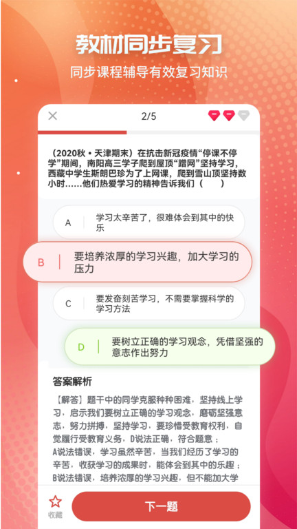 考霸初中政治app v1.2.9 安卓免费版 3