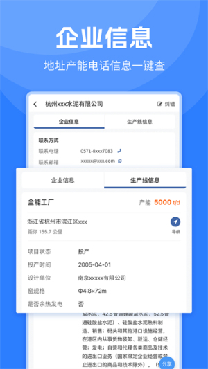 中国水泥网app安卓版 3.13.13 1