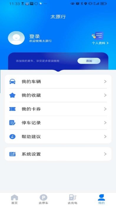 太原行app v1.0.13 1
