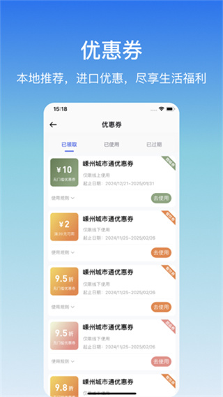 嵊州城市通 v2.4.4 安卓版 1