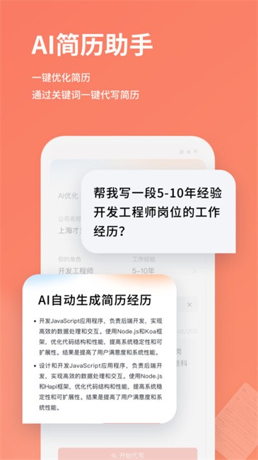职徒简历最新版 v3.3.9 安卓版 0