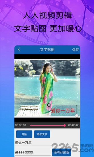 人人视频剪辑app v1.7 安卓版 2