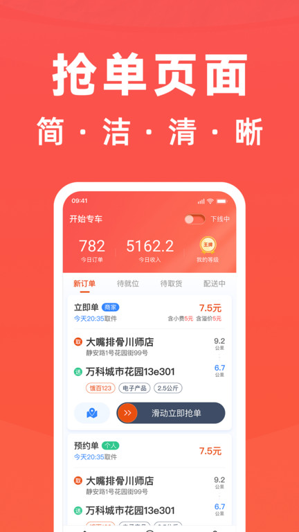 开始配送手机版(更名骑手岛) v6.3.9 安卓最新版 2