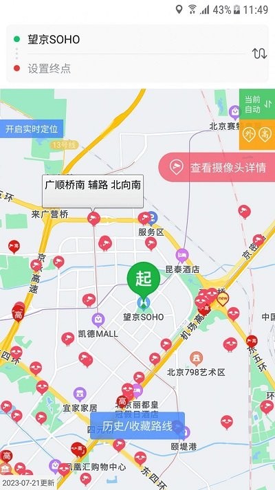 外地车进京官方版 v2025.08 安卓版 3