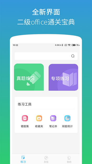 二级office助考手册官方版(计算机二级office题库) v1.4.3 安卓版 0