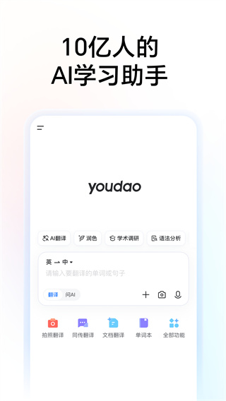 网易有道词典最新版 v11.1.5 最新版 0