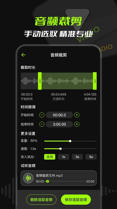 mp3音频提取免费版 v3.2.1019 安卓版 2