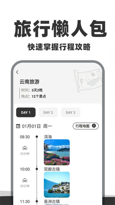 自驾懒人地图app v1.0.1 2