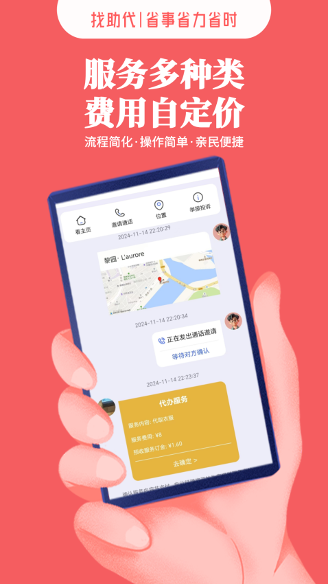 找助代 v1.0.2 最新版 1