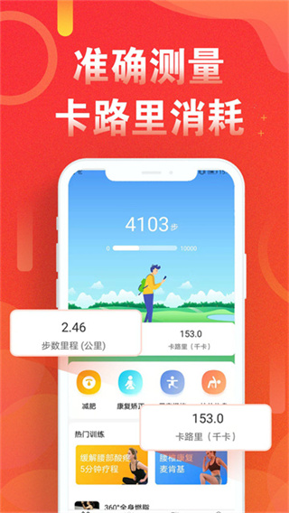运动走路计步器 v5.9.4 安卓版 0