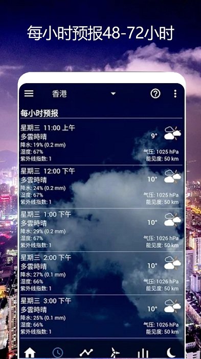卫星天气预报王app v1.4 安卓版 1