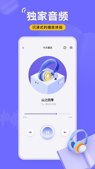 飞韵app(改名飞韵听书) v1.3.9 安卓版 2