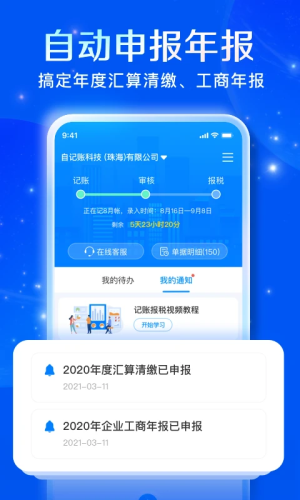 自记账最新版 v5.3.9 最新版 0